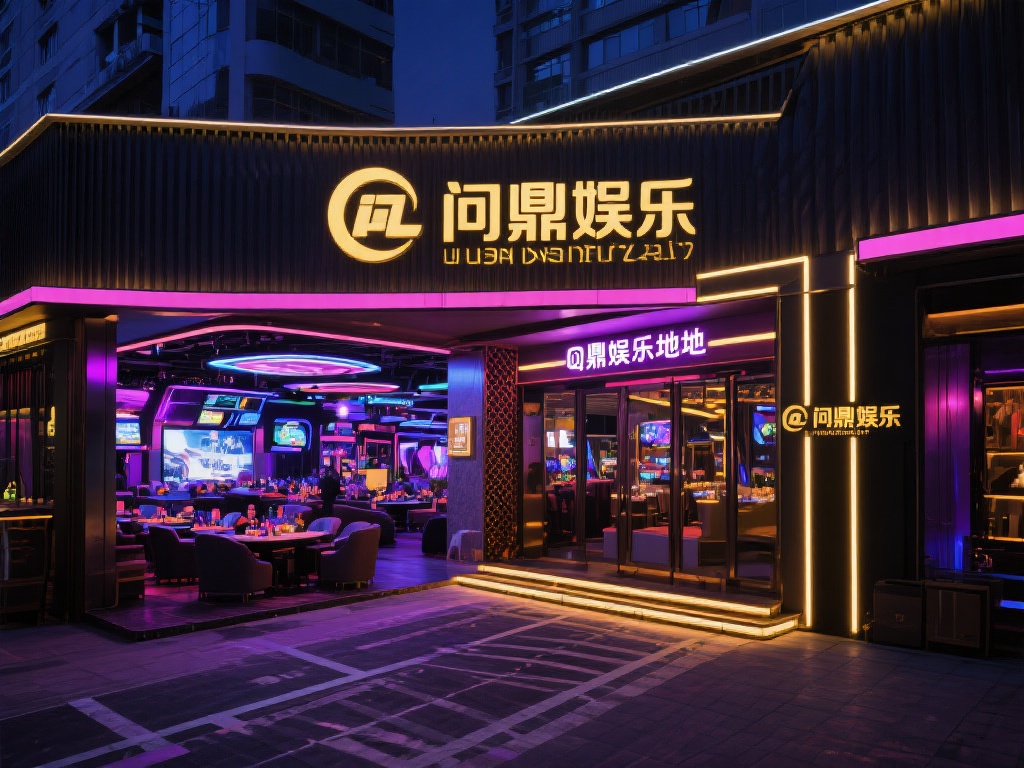 问鼎娱乐作为一个知名的娱乐品牌，以其高端的服务和多