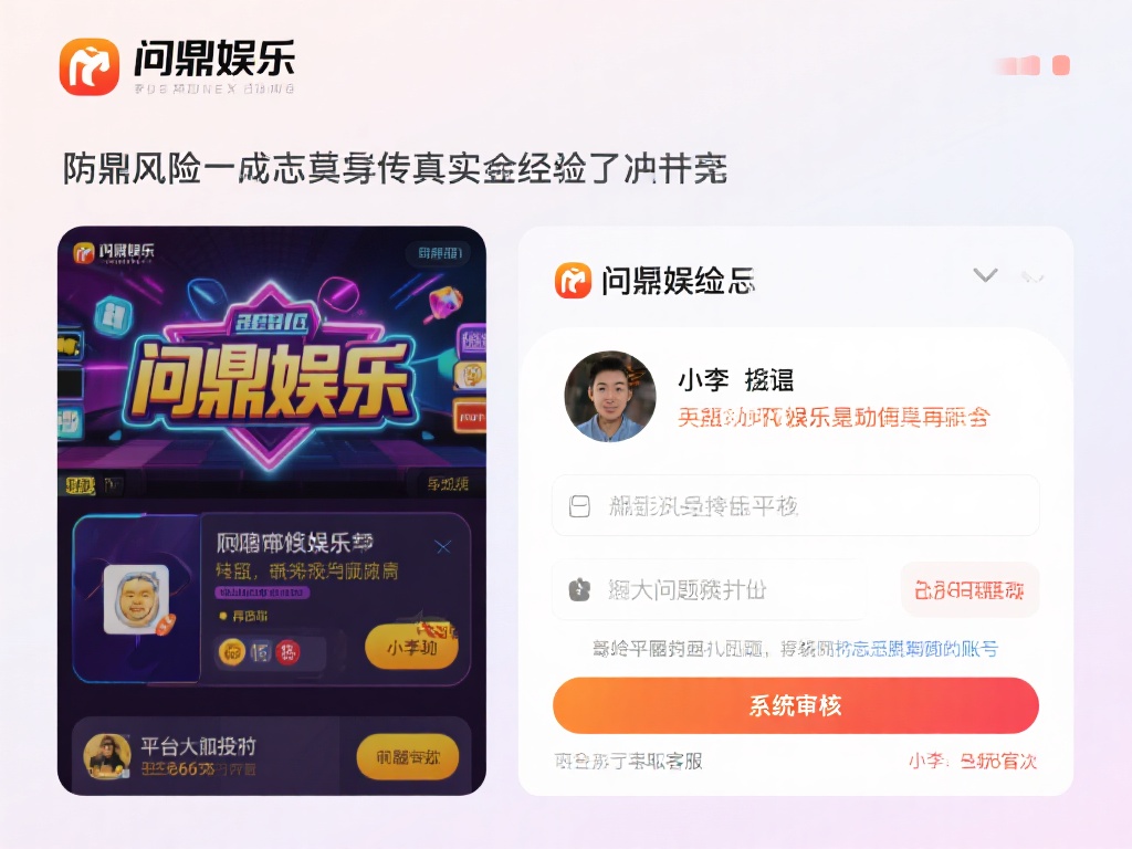 为了更直观地了解问鼎娱乐的潜在风险，我们来看一个网